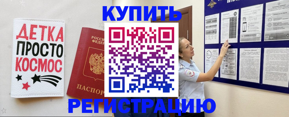 временная регистрация надежно в Удачном