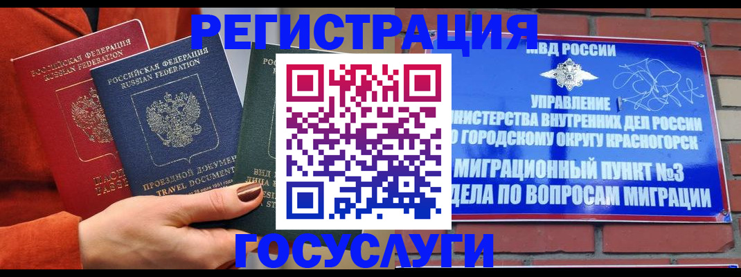 временная регистрация в Удачном