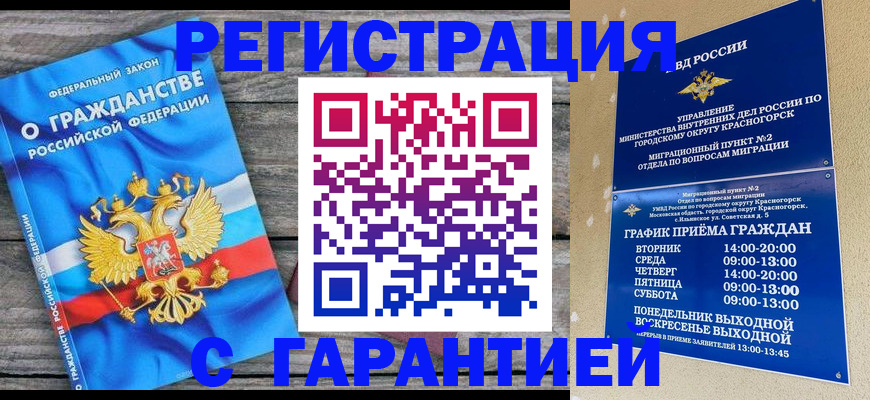 временная регистрация в Удачном