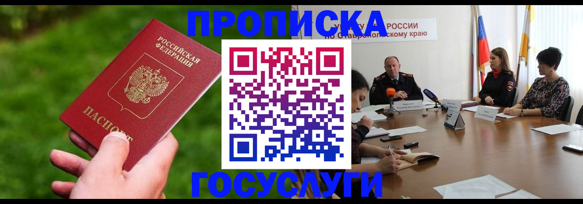 прописка для военкомата в Удачном