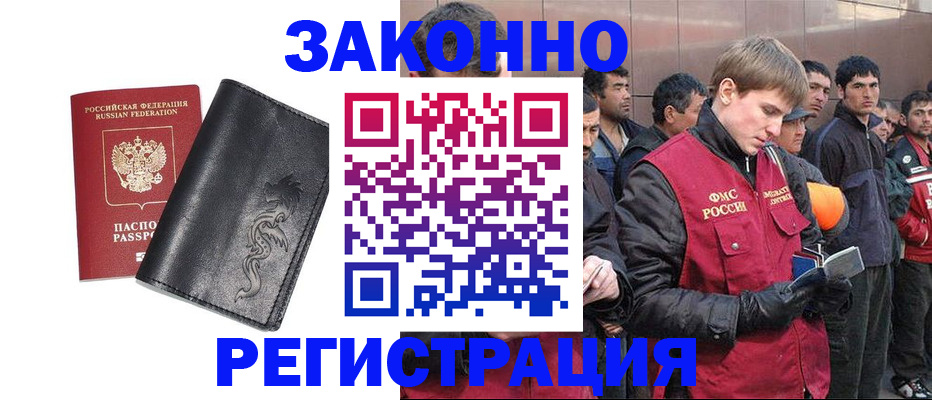 временная регистрация в Удачном