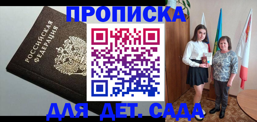 прописка для работы в Удачном