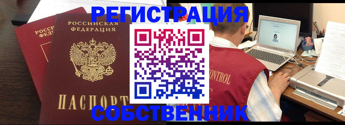 временная прописка в Удачном
